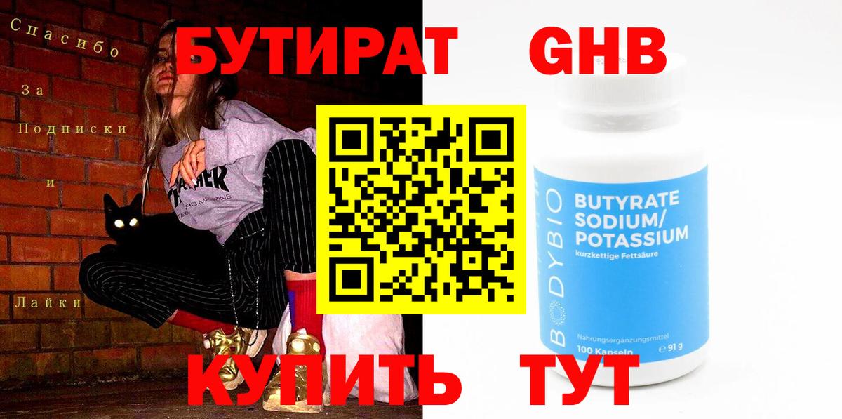 БУТИРАТ 1.4BDO  БУТИРАТ  Ульяновск  Вход с VPN 