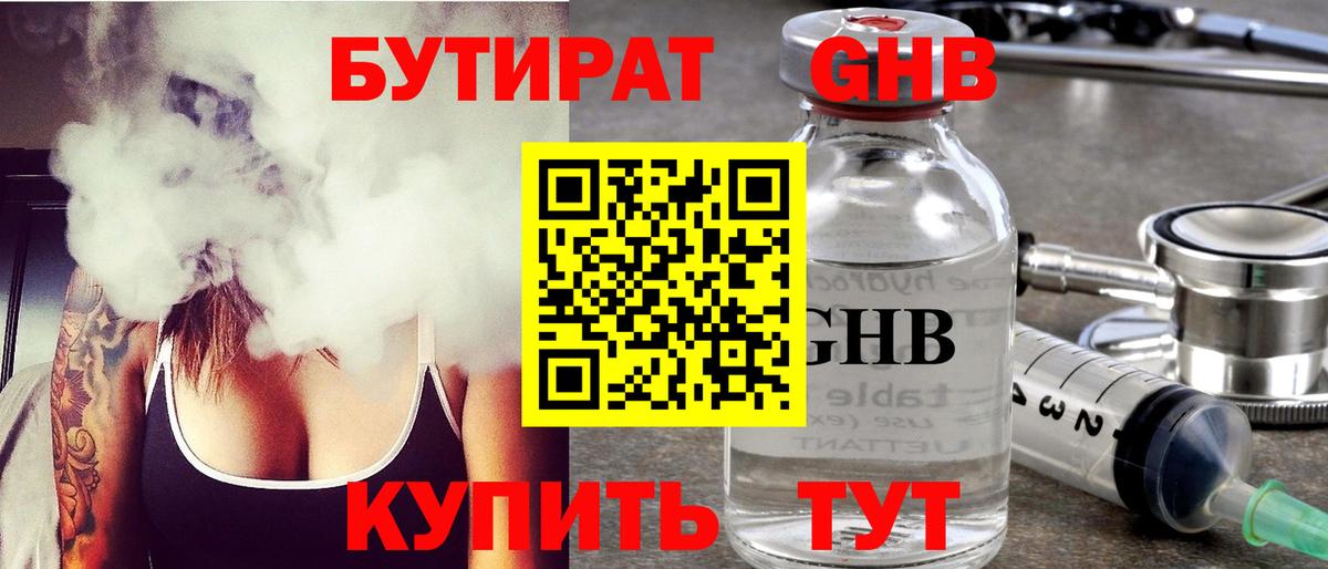 БУТИРАТ жидкий экстази Ульяновск