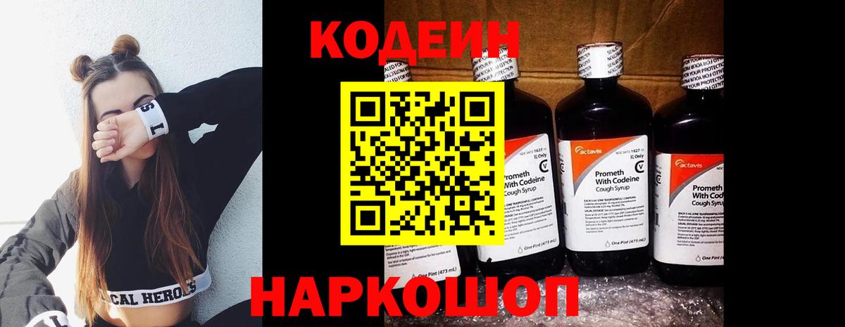 Ульяновск  Кодеин Purple Drank  Кодеин напиток Lean (лин)  Вход с VPN 